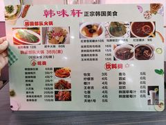 -韩味轩(丰盛町店)