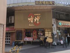 -啫神·广州地标美食(北京路店)