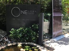 -江滨壹号艺文空间复合餐厅(闽江大道店)