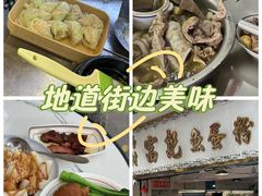 -富记鱼蛋粉(西村店)