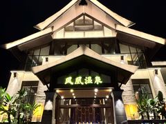 -清远熹乐谷温泉度假酒店