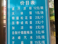 -清真·宏顺祥卤汁凉粉(大皮院店)