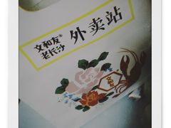 -文和友老长沙龙虾馆(化龙池店)