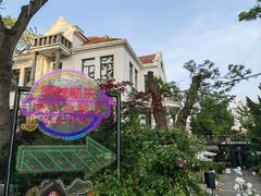 -阿兹凯乐·老洋房西餐
