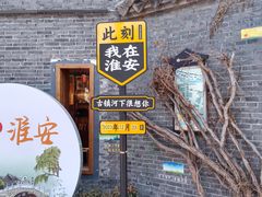 -河下古镇