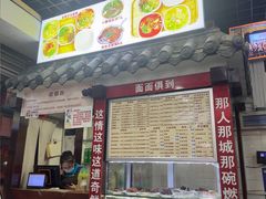 -宜宾燃面非遗传承店