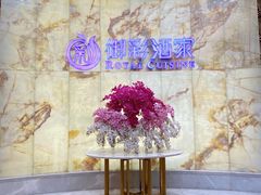 -御彩酒家(东风东路店)