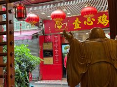 -文记壹心鸡(宝华路店)