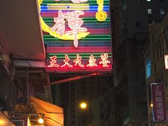 -文辉墨鱼丸大王(铜锣湾渣甸街总店)