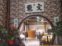 门面-福照楼汽锅鸡·云南菜(护国路店)