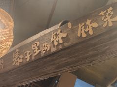 -寨子里的钵钵菜-湘西山里菜(火车站店)
