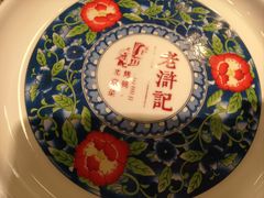 -老浒记烤鸭-北京菜(琉璃厂店)