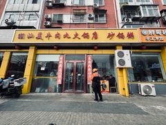 -潮汕美牛肉丸火锅店(天宁寺店)