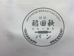 -稻田秋日式面包