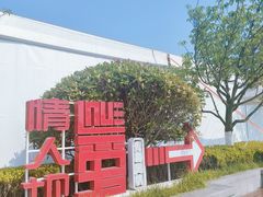 -青岛奥林匹克帆船中心