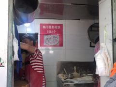门面-梅干菜扣肉饼(钱局店)