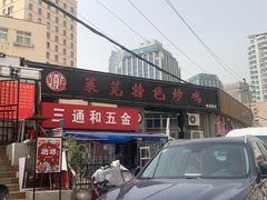 -八两八金·莱芜特色炒鸡(市南漳浦路店)