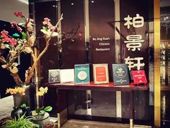 -北京泰富酒店-柏景轩中餐厅