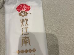 -炊江南·上海菜(国展华漕店)