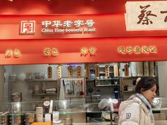 -蔡林记(珞狮南路店)