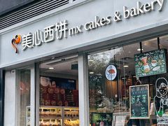 -美心西饼mx cakes(猎德优托邦店)