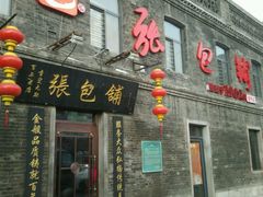 -张包铺(道外店)