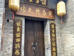 -东西巷
