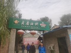 门面-老磨油饼(高陵店)