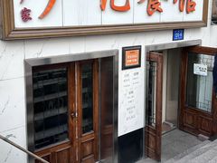 -尹记餐馆(花园店)