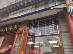 菜单-清真·鸦儿李记·涮肉(武圣路店)