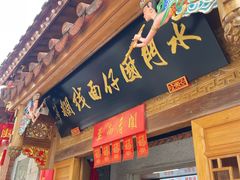 -国仔面线糊(水门国仔总店)