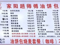 -家阳赵师傅油饼包烧麦(粮道街店)