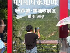 -白帝城·瞿塘峡景区