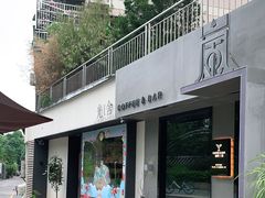 门面-光舍(香榭里花园店)