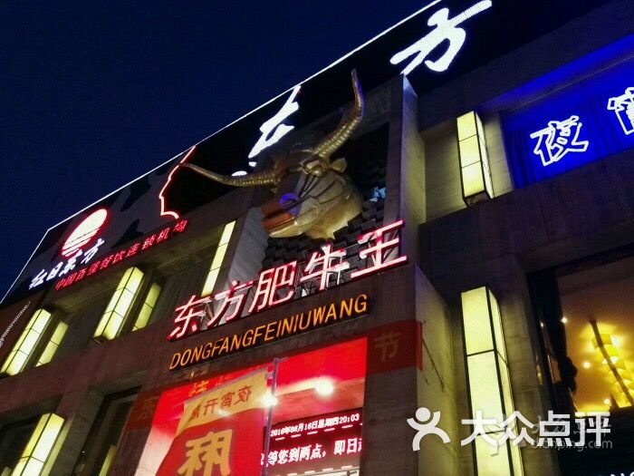 东方肥牛王(经十路店)图片 第207张