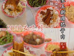 -咱家王新国把子肉(县东巷店)