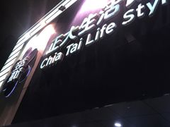 -正大生活馆(杨高中路店)