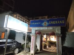 门面-尼玛藏家风味园(阿山食城店)