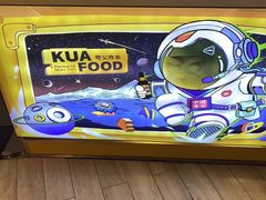 -夸父炸串(金桥国际广场店)