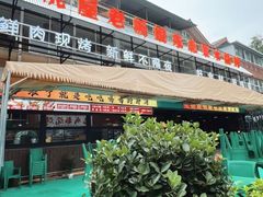 -悦屋老板娘的烤肉店(紫薇田园店)