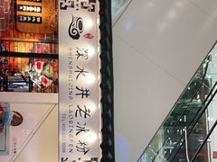 -深水井老冰粉(观音桥阳光世纪购物中心)