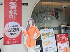 -满香舒·漳州小馆(大唐店)