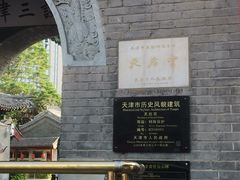 -古文化街旅游区