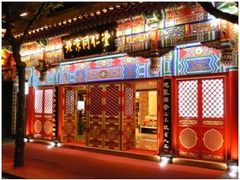 门面-北京同仁堂(四川中路店)
