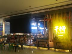 门面-木屋烧烤(龙湖天街店)