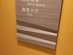 -上海嘉里健身Kerry Sports Shanghai