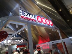 -喜YOU冰糖葫芦·艾炒酸奶(兰州中心店)