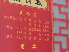-孟家蟹包(锦绣街店)