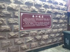 -春江饭店(共青团路总店)