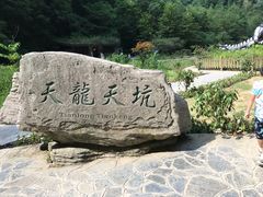 -武隆天坑地缝国家地质公园